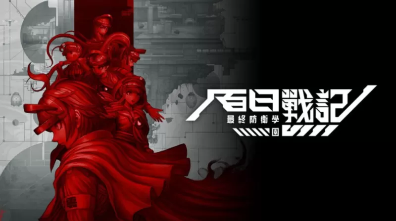 switch游戏《百日战纪 -最终防卫学园- The Hundred Line -Last Defense Academy-》中文版下载+v1.06补丁  第1张