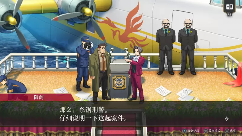 PC游戏《逆转检察官1&2 御剑精选集 Ace Attorney Investigations Collection》中文版下载 v1.0.0 - switch520