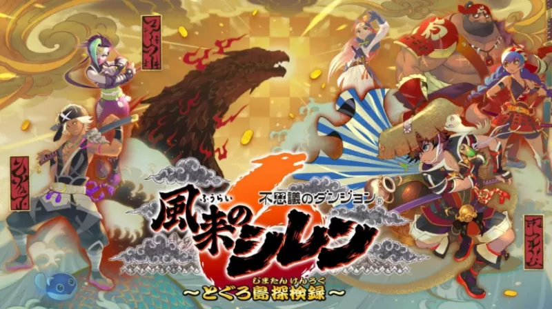 switch游戏《风来的西林6：蛇蜷岛探险谭 Shiren the Wanderer: The Mystery Dungeon of Serpentcoil Island》中文版下载 v2.3.3补丁