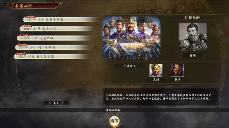 PC游戏《三国志14威力加强版 Sangokushi 14 Power-up Kit》中文版下载 v1.0.9豪华版+整合全DLC