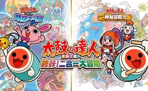 switch游戏《太鼓之达人 咚咔！二合一大冒险》中文版下载（魔改1.0）