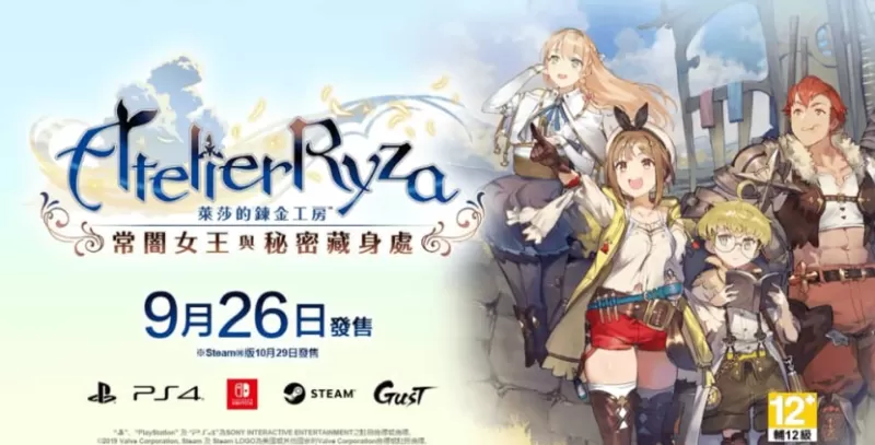 switch游戏《莱莎的炼金工房：常暗女王与秘密藏身处 Atelier Ryza: Ever Darkness &amp; the Secret Hideout》中文版下载 +DLC+金手指