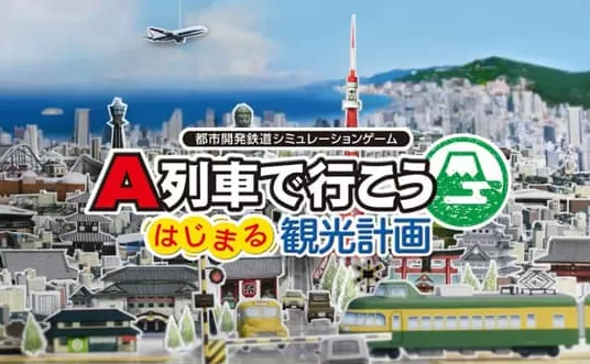 switch游戏《A列车开始观光计划 A-Train All Aboard Tourism》中文版下载 v1.2.5+DLC - switch520