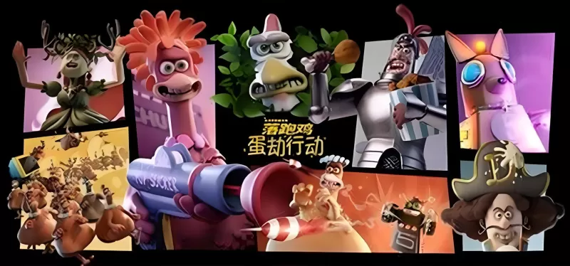 [5.05] 小鸡快跑：蛋劫行动 Chicken Run：Eggstraction  第2张