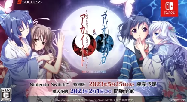 [青城&红线 HD复刻版].AOISHIRO&AKAIITO HD 美版中文+1.0.7补丁 - switch520