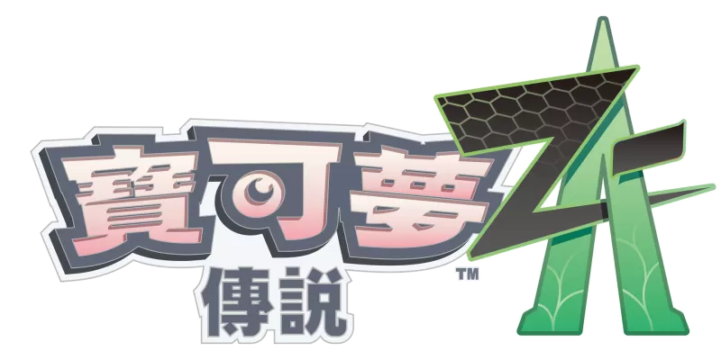 [宝可梦传说 Z-A].Pokémon Legends Z-A 美版中文+2.0.2补丁+1DLC