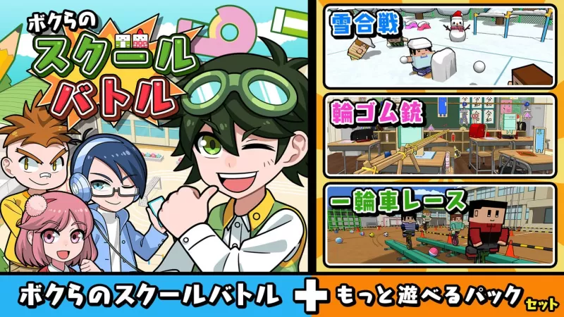 我们的弹射橡皮擦 新学期 / ボクらの消しゴム落