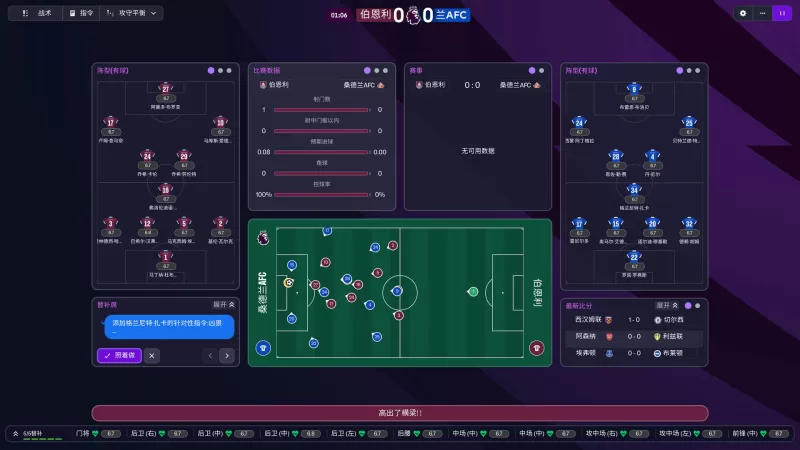 [足球经理26 触摸版].Football Manager 26 Touch 日版+1.0.4补丁  第2张
