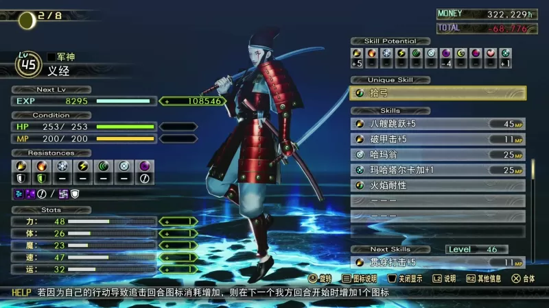 真女神转生5：复仇-虚拟机版  第2张