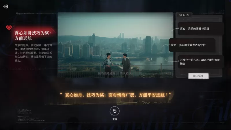 【真人互动】情感反诈模拟器  switch版 第3张