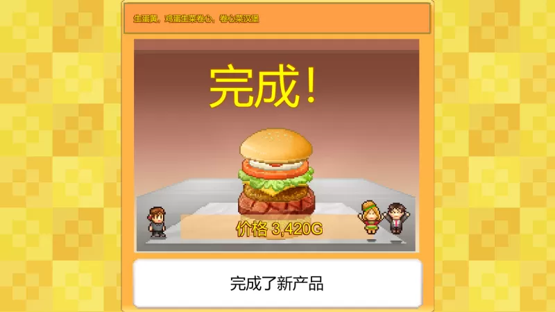 [创意汉堡物语].Burger Bistro Story中文+1.51补丁 - switch520