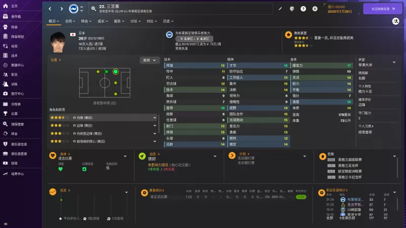 足球经理2024-虚拟机版/Football Manager 2024 - switch520