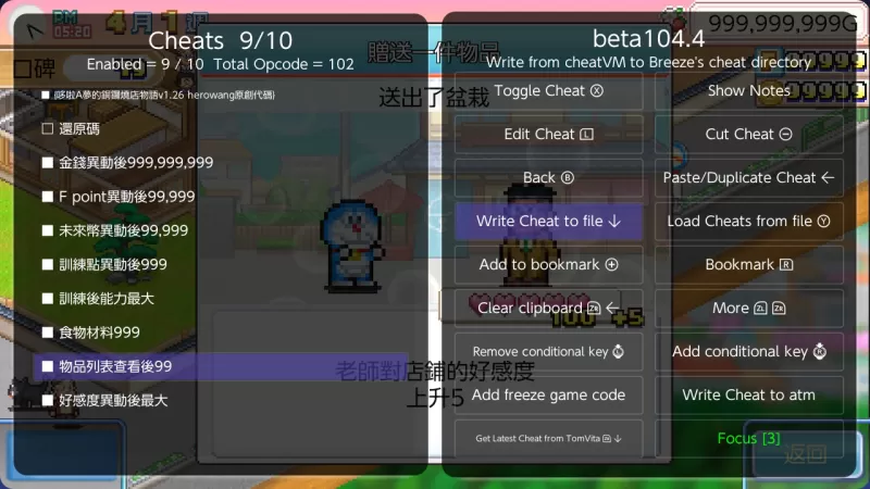 哆啦A梦的铜锣烧店物语 v1.26金手指 - switch520