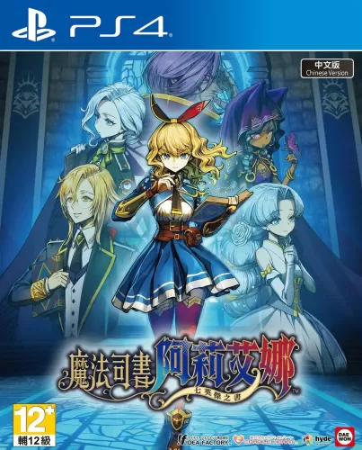 [5.05] 魔法司书 阿莉艾娜 ~七英杰之书~ PS4魔改中文 CUSA56817 V1.01+金手指-switch游戏下载社区