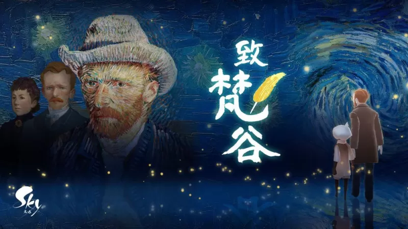 走进梵高的「星夜」 《致梵谷》互动体验预告 7 月于《Sky 光・遇》中登场-switch游戏下载社区 走进梵高的「星夜」 《致梵谷》互动体验预告 7 月于《Sky 光・遇》中登场-switch游戏下载社区