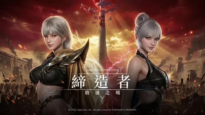 MMORPG《缔造者：放逐之境》CBT 事前体验会花絮公开 实况主与玩家体验多人对抗玩法-switch游戏下载社区