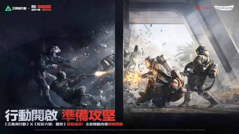 《三角洲行动》x《虹彩六号:围攻行动》主题内容 7月10日登场 合作造型抢先看-switch游戏下载社区 《三角洲行动》x《虹彩六号:围攻行动》主题内容 7月10日登场 合作造型抢先看-switch游戏下载社区