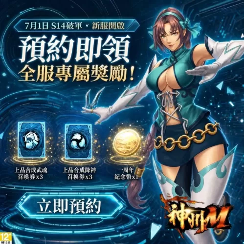 《神州 M》一周年庆典盛大开跑 预告《河洛群侠传》联动将于7月1日开启-switch游戏下载社区 《神州 M》一周年庆典盛大开跑 预告《河洛群侠传》联动将于7月1日开启-switch游戏下载社区