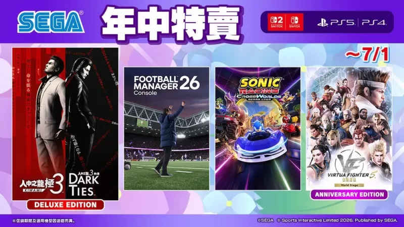 「SEGA 年中特卖」举办中 《人中之龙 极 3》《索尼克赛车 交叉世界》入列-switch游戏下载社区