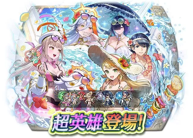 《圣火降魔录 英雄云集》预告明日举办超英雄召唤活动「为你送上闪耀夏天」-switch游戏下载社区 《圣火降魔录 英雄云集》预告明日举办超英雄召唤活动「为你送上闪耀夏天」-switch游戏下载社区