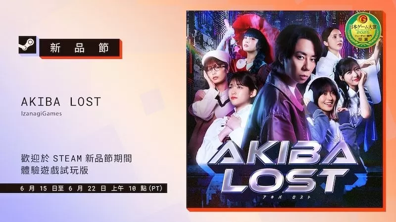 真人悬疑游戏《秋叶原迷踪》于 Steam 6 月新品节登场 游玩 7 日故事中的第 1 日上午-switch游戏下载社区
