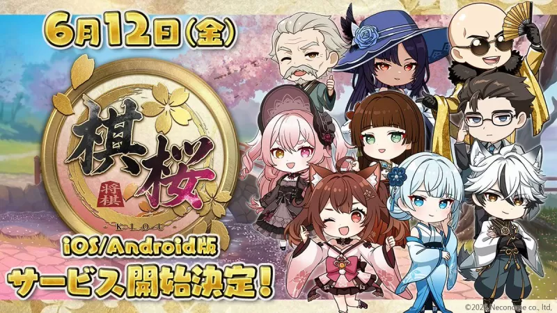 和风奇幻对战型将棋游戏《棋樱》预定于6月12日正式上线-switch游戏下载社区