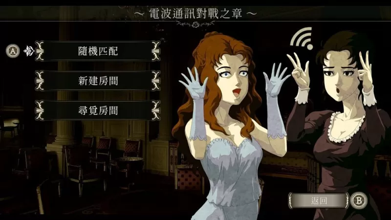 《蔷薇与椿 ~豪华绚烂版~》预定 6/22 释出线上对战模式《电波通讯对战之章》更新-switch游戏下载社区