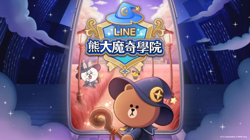 LINE GAME 全新合并游益智游戏《LINE 熊大魔奇学院》事前登录活动今日开跑-switch游戏下载社区