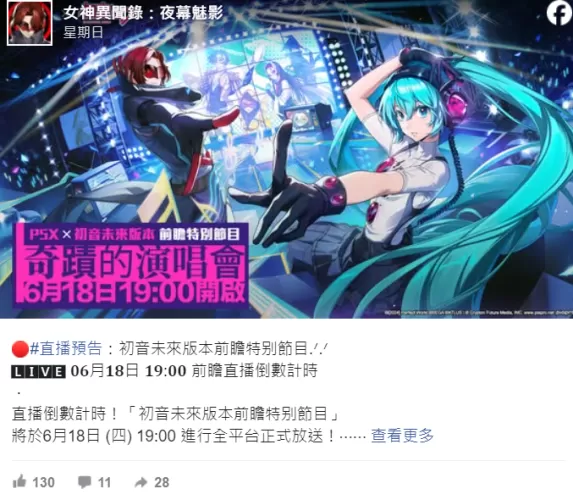《女神异闻录：夜幕魅影》宣布与人气虚拟歌手「初音未来」展开联动 前瞻特别节目 6/18 登场-switch游戏下载社区