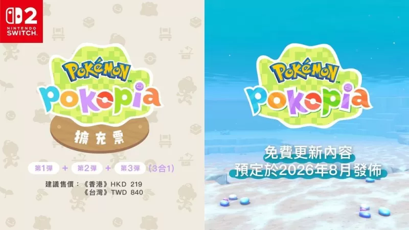 《Pokemon Pokopia》将免费更新追加「潜水」! 同步揭晓付费DLC信息-switch游戏下载社区 《Pokemon Pokopia》将免费更新追加「潜水」! 同步揭晓付费DLC信息-switch游戏下载社区