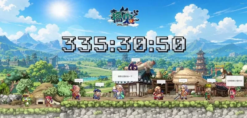 《搞鬼 Online》公开神秘倒数网站 收录历年来游戏数据与回顾-switch游戏下载社区 《搞鬼 Online》公开神秘倒数网站 收录历年来游戏数据与回顾-switch游戏下载社区