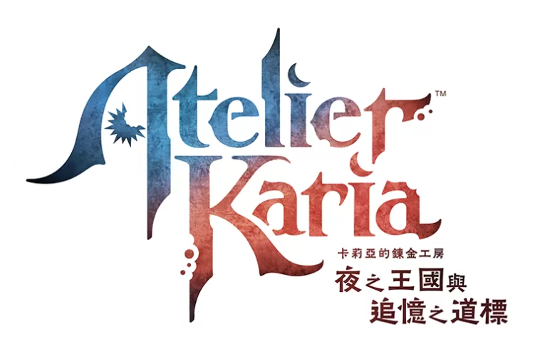 《卡莉亚的炼金工房 ~夜之王国与追忆之道标~》2027 年登场 失忆少女面对未知邂逅-switch游戏下载社区