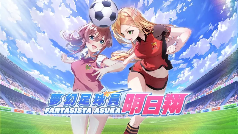 《梦幻足球员明日翔》Switch 中文数字版 6/25 上市-switch游戏下载社区