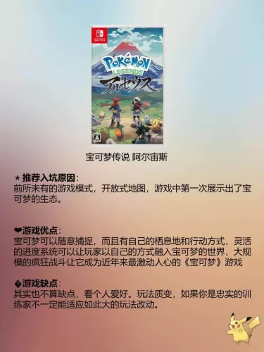 踏上Switch的宝可梦世界，一份全面的Switch宝可梦有哪些入坑指南-switch游戏下载社区