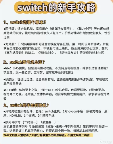 Switch怎么判断是正版的?2025年新版避坑指南-switch游戏下载社区 Switch怎么判断是正版的?2025年新版避坑指南-switch游戏下载社区