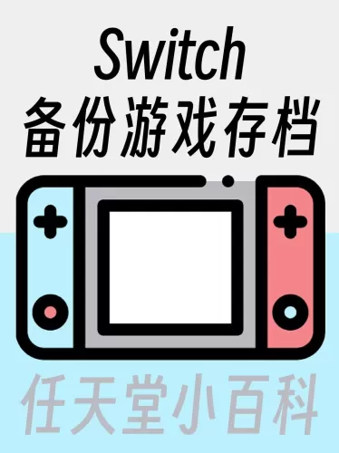 宝可梦回档全攻略，从Switch到3DS，手把手教你找回丢失的存档-switch游戏下载社区