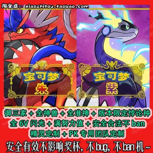 Switch宝可梦 朱/紫金手指全解析，用法、风险与理性看待-switch游戏下载社区