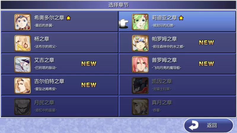 最终幻想4 (3D重制版)&(月之归还) - Switch中文移植版-switch游戏下载社区