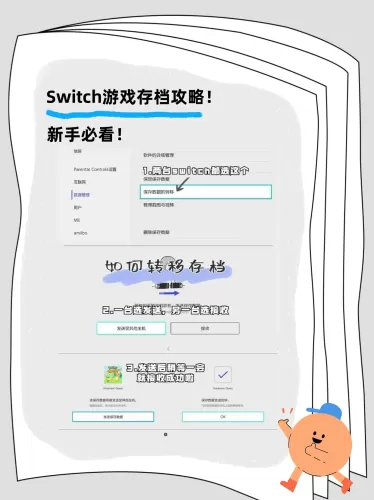 Switch游戏怎么读档？新手必看的最全指南-switch游戏下载社区
