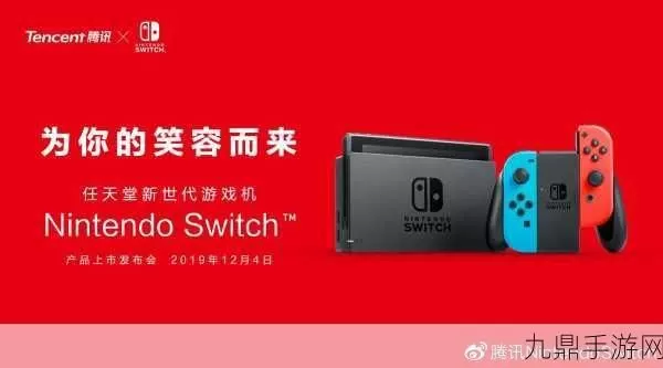 握在手心的快乐密码，任天堂Switch广告语如何重新定义游戏时光-switch游戏下载社区