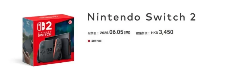 任天堂Switch 2港版捆绑版价格全解析,何时买、多少钱、怎么买最划算?-switch游戏下载社区 任天堂Switch 2港版捆绑版价格全解析,何时买、多少钱、怎么买最划算?-switch游戏下载社区
